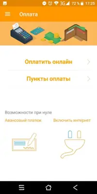 Астра Помощник android App screenshot 4