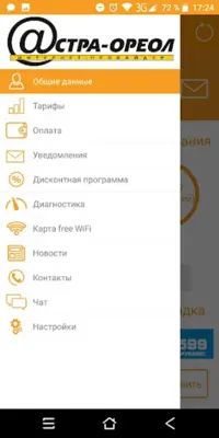 Астра Помощник android App screenshot 5